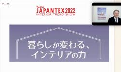 ◆NIF　「第41回 JAPANTEX 2022」出展案内説明会をオンラインで開催