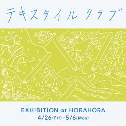 ◆フジエテキスタイル　「テキスタイルクラブ」作品展示会を開催