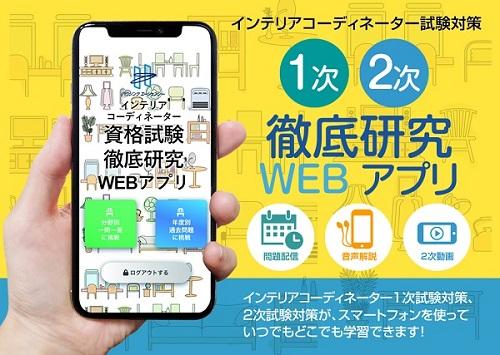 ◆HIPS　IC資格対策のスマートフォン学習アプリをリリース