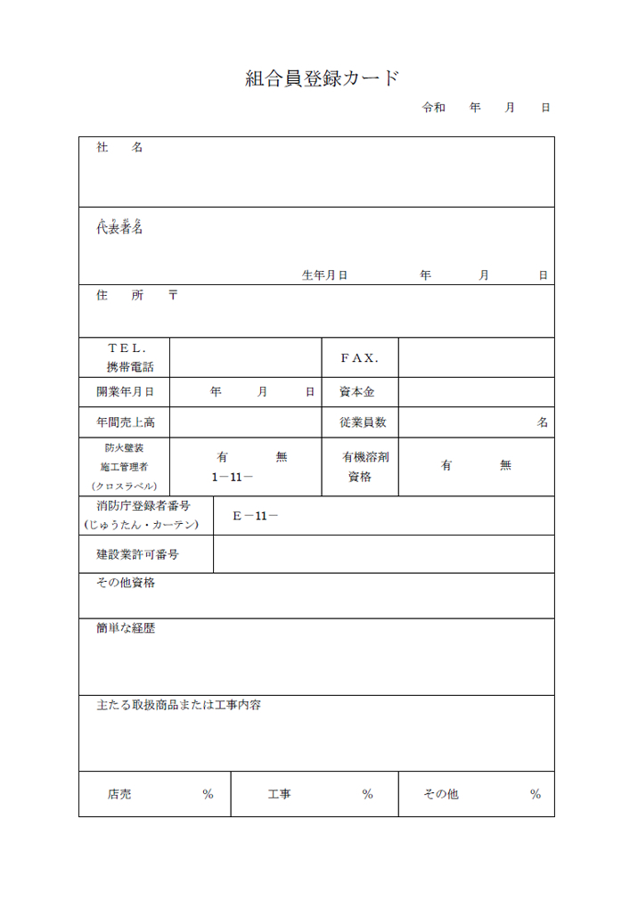 加入案内のカード