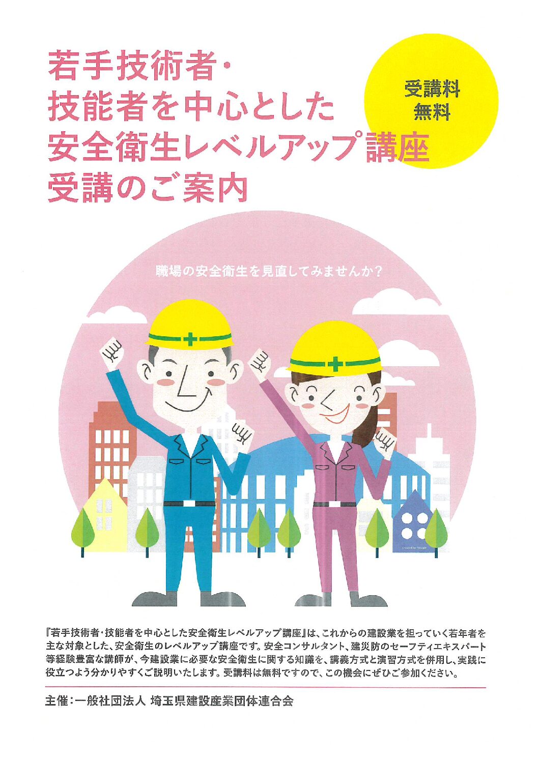 安全衛生レベルアップ講座